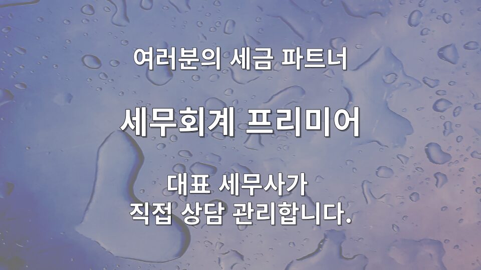 성공적인 개인사업자 기장 관리를 위한 상담 현장