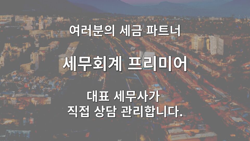꽃집 세금 면세 과세 구분 상담