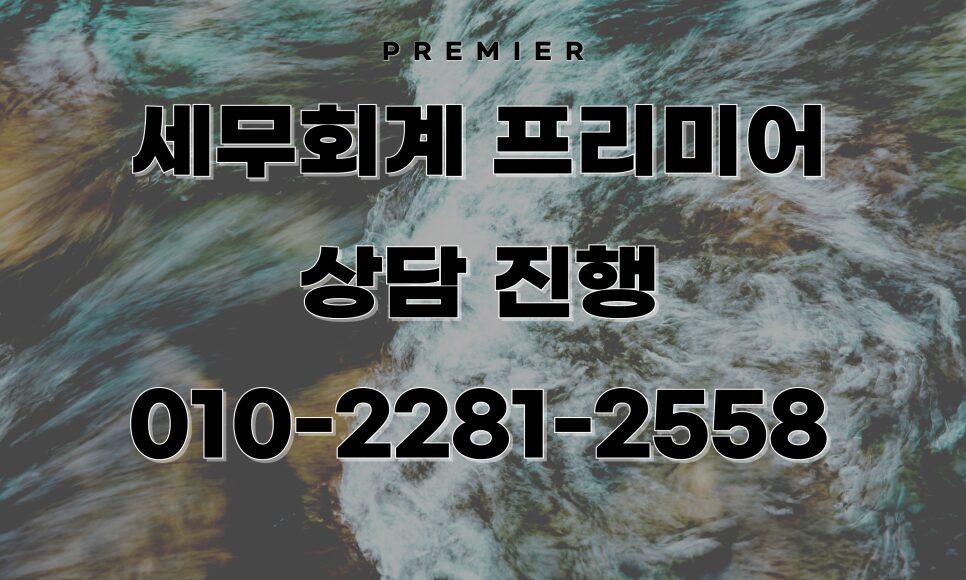 꽃집 세금 절세 및 세무 상담