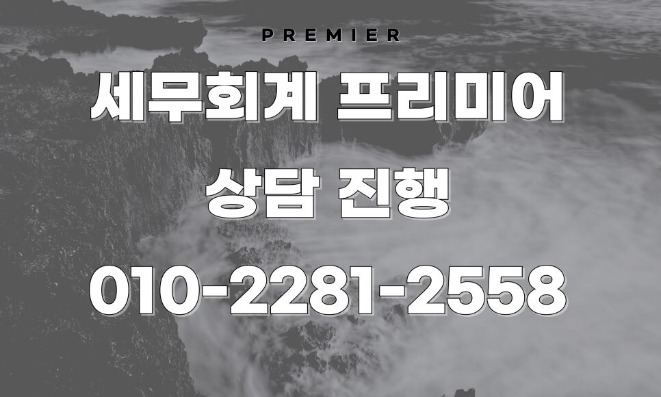 가족 직원 인건비 관련 세무조사 대응 전략을 설명하는 세무사
