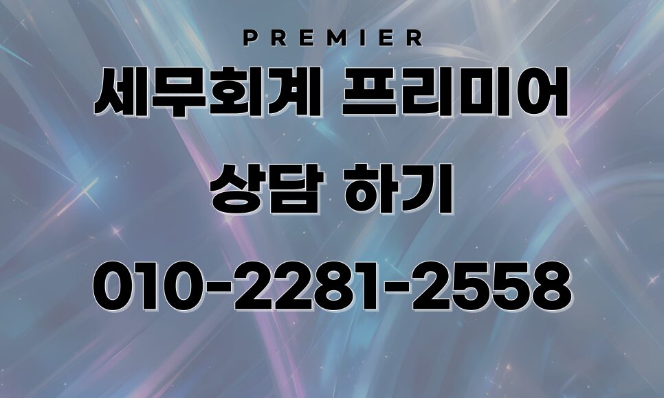 여행사 세금 및 매출 인식 기준 상담을 진행하는 권혁우 세무사