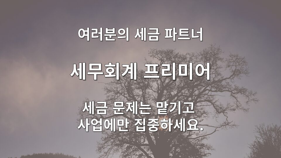 수정세금계산서 발급방법 계약 해제 및 반품