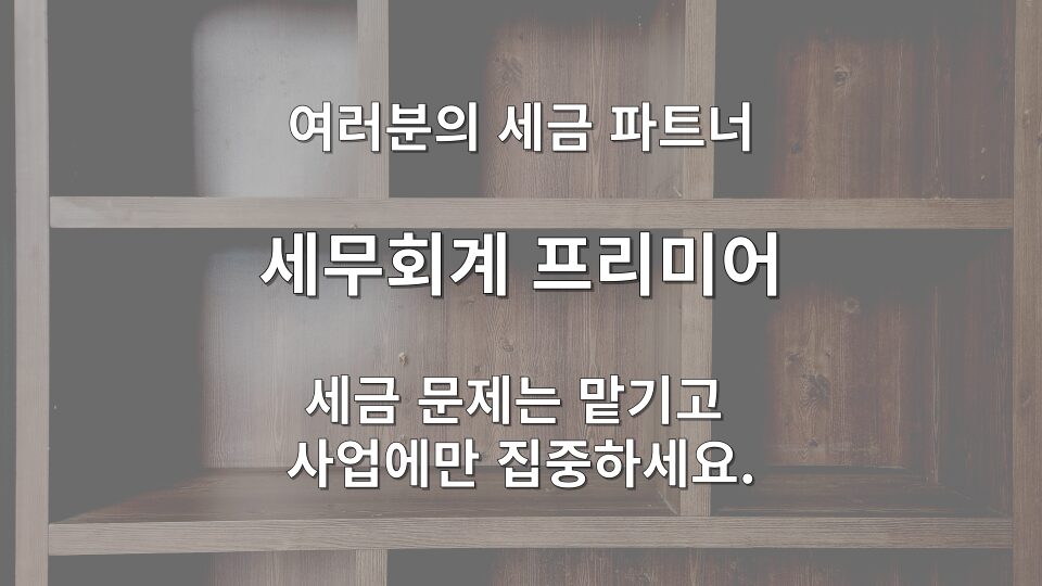 대손세액공제 요건 확인을 위해 채권 리스트를 검토하는 세무사