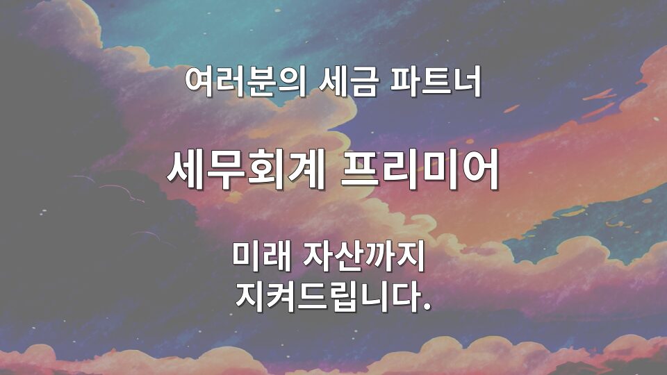 부담부증여 양도세 계산 및 증여세 절세 상담을 진행하는 모습