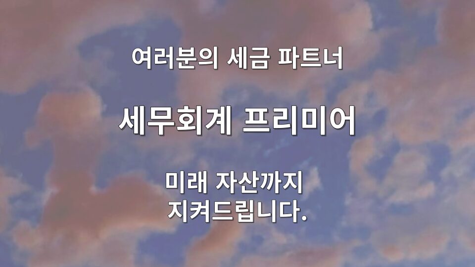 엔터테인먼트 세금 상담을 진행하는 권혁우 세무사와 기획사 대표