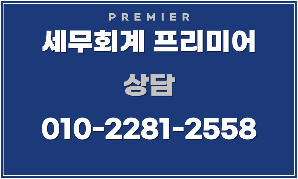 세무조사 수수료 대비 방어 전략을 검토하는 세무사