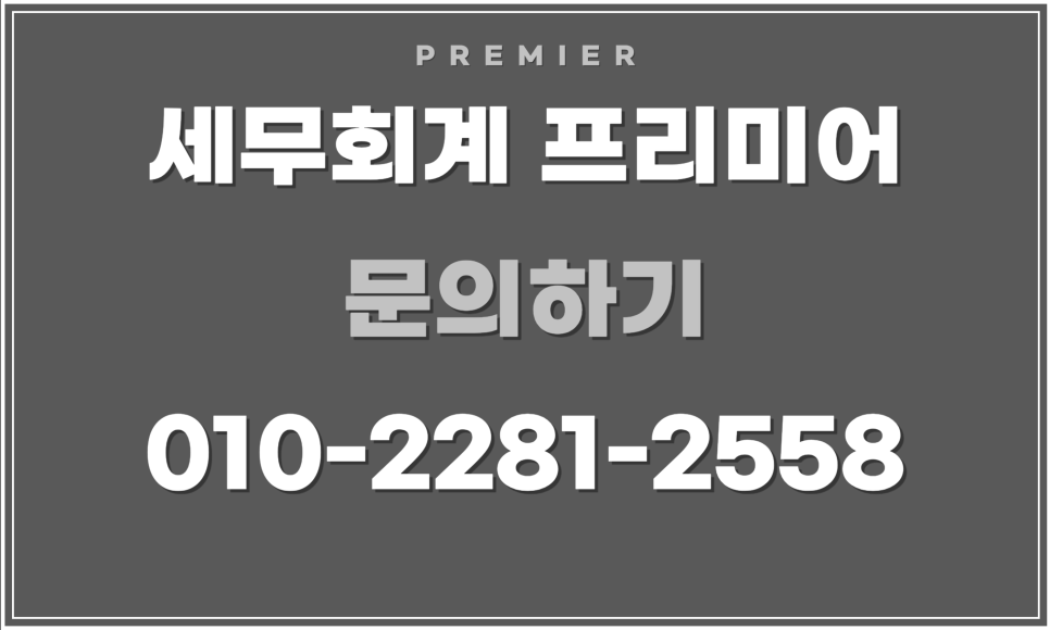 성공적인 법인 주식 투자 세무 컨설팅 및 자산 승계 완료