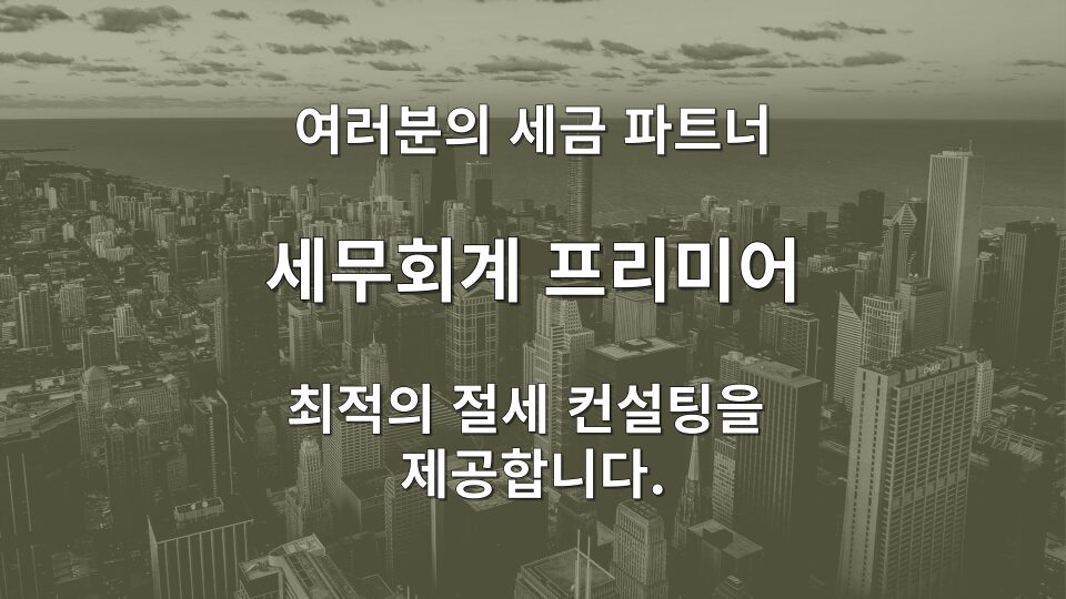 법인 지점 사업자등록 절차를 상담하는 세무사