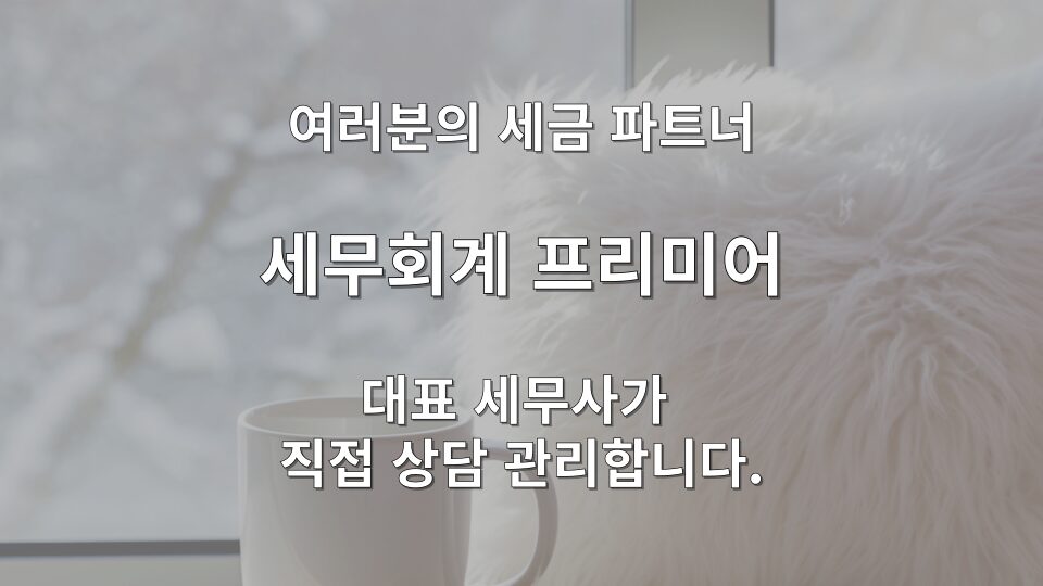 개인사업자 환급 가능성을 검토하는 세무 전문가