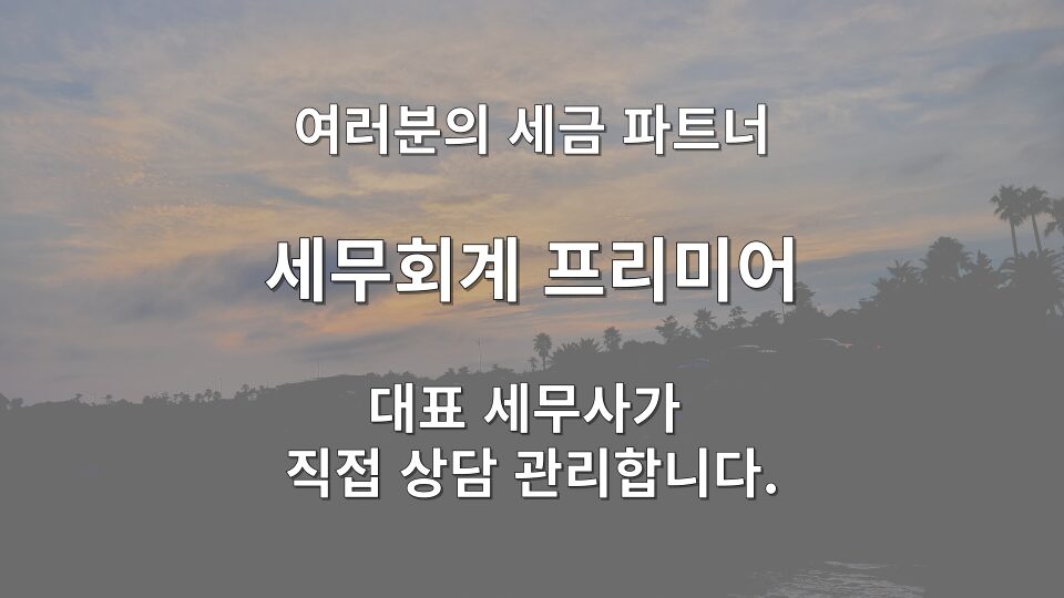 세무조사 대응을 위한 서류 정비 및 전략 회의