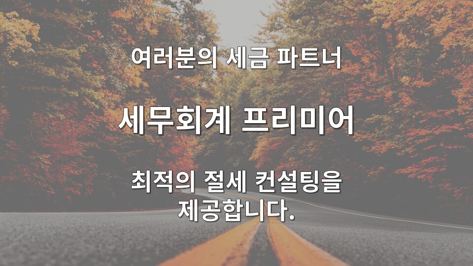 고용 및 투자 관련 법인세 상담 장면