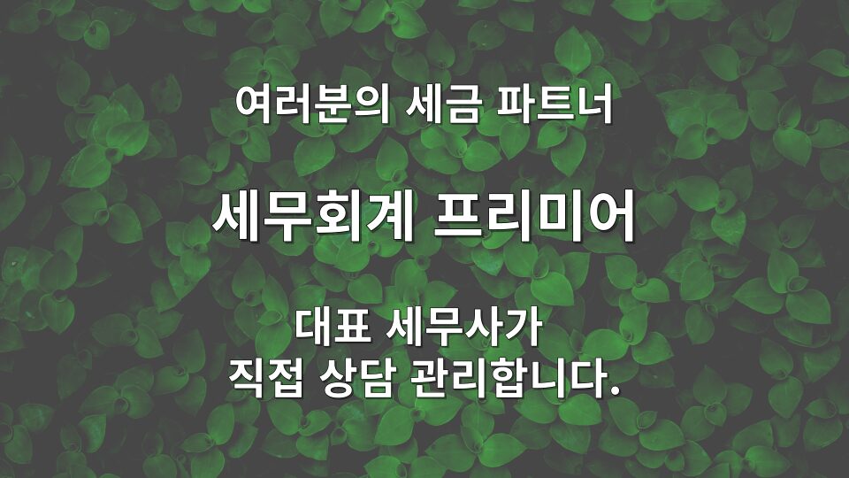 개인사업자 환급을 위한 적격 증빙 자료 정리