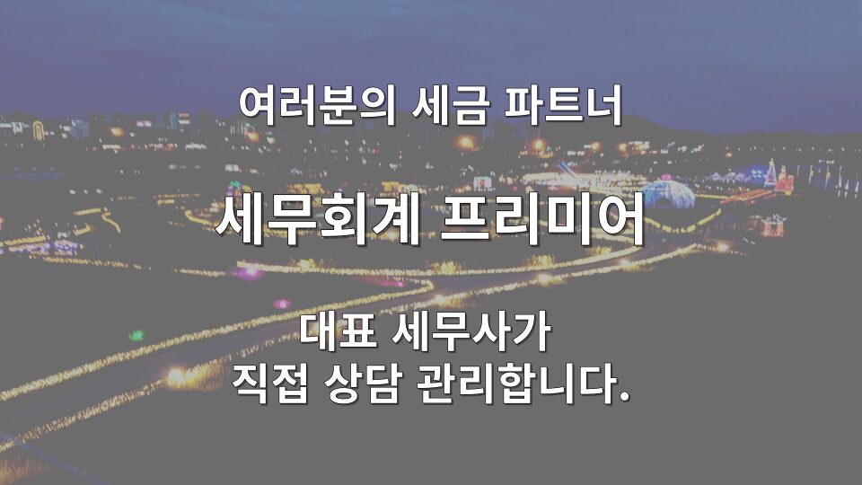 간이과세 배제 업종 사업자등록 주의사항 상담