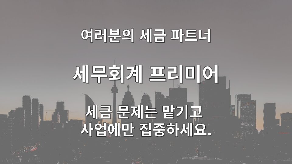 영업권 세금 기타소득 계산 구조 설명