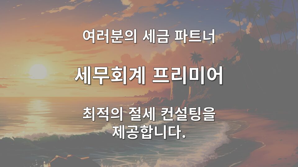 소기업 중기업 분류에 따른 중소기업 특별세액감면 감면율 차이