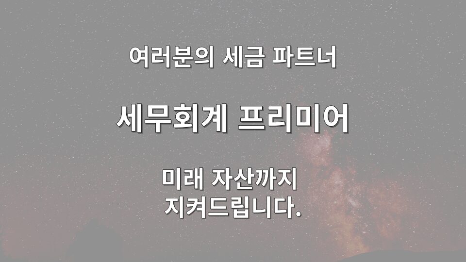 간이과세 배제 업종 법적 검토를 진행하는 세무사