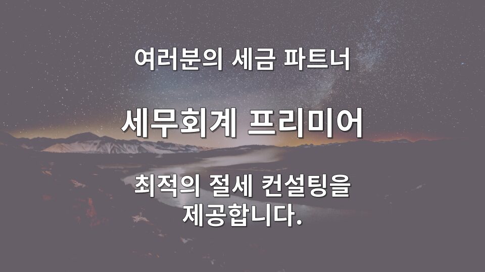 세무조사 대상 선정을 분석하는 세무 전문가