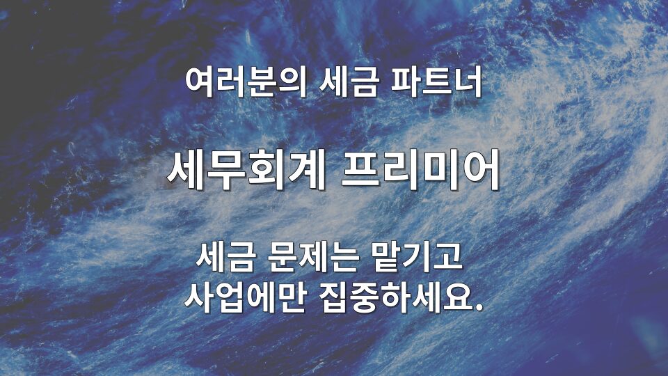 간이과세자 일반과세자 전환 공제 대상 리스트 확인