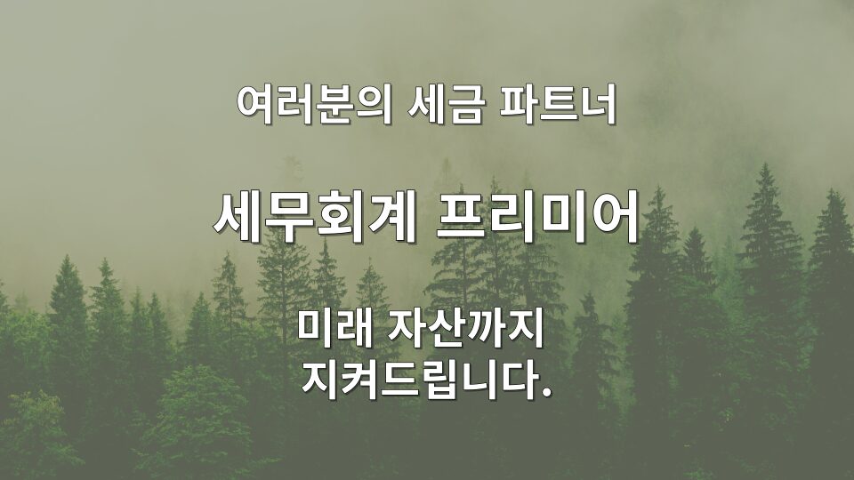 간이과세자 일반과세자 전환 시 재고 자산을 확인하는 세무사