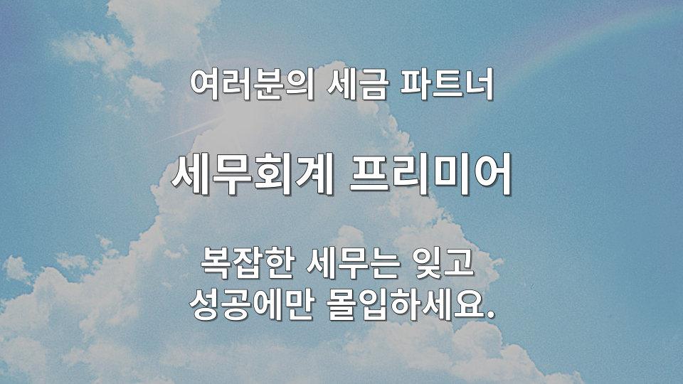 성공적인 코인노래방 세무 관리 및 절세 시뮬레이션 완료