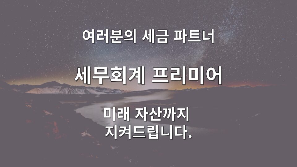 코인노래방 세금 가산세 방어를 위한 매출 관리 전략