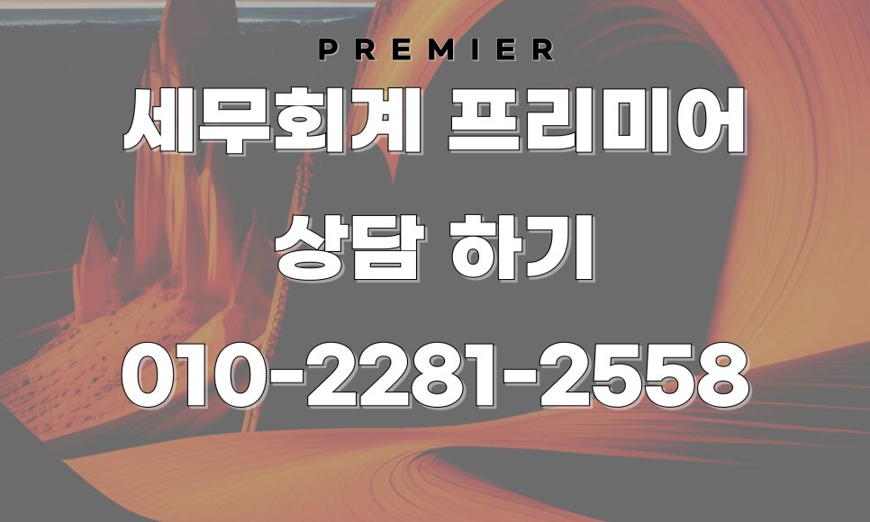 성공적인 에어비앤비 세무 관리 및 절세 시뮬레이션 완료