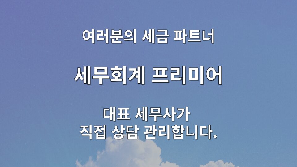 에어비앤비 세금 국세청 NTis 모니터링 및 매출 관리 전략