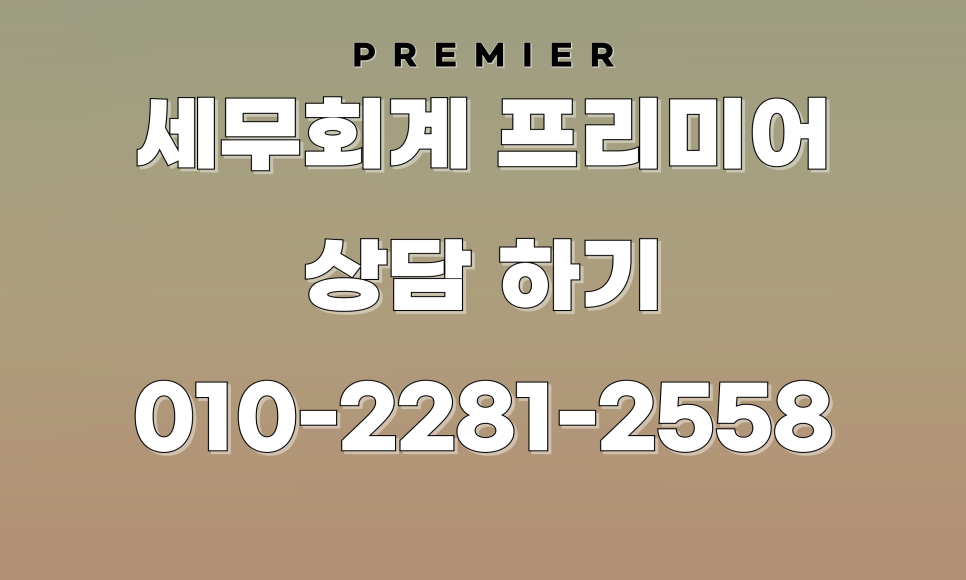 성공적인 2026년 연말정산 개정 전략 수립 및 절세 컨설팅 완료
