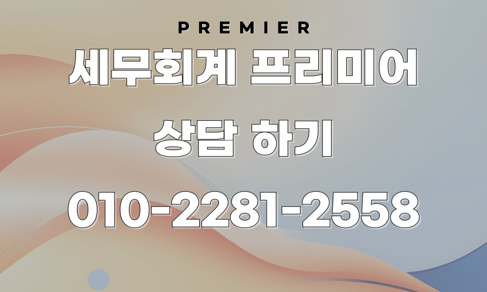 이익 소각 시 발생하는 세무 리스크 분석