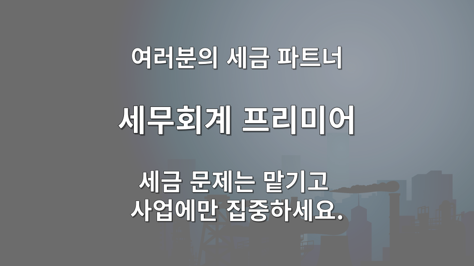 BJ 엔터 세금 업종 분류 및 사업자 등록 가이드