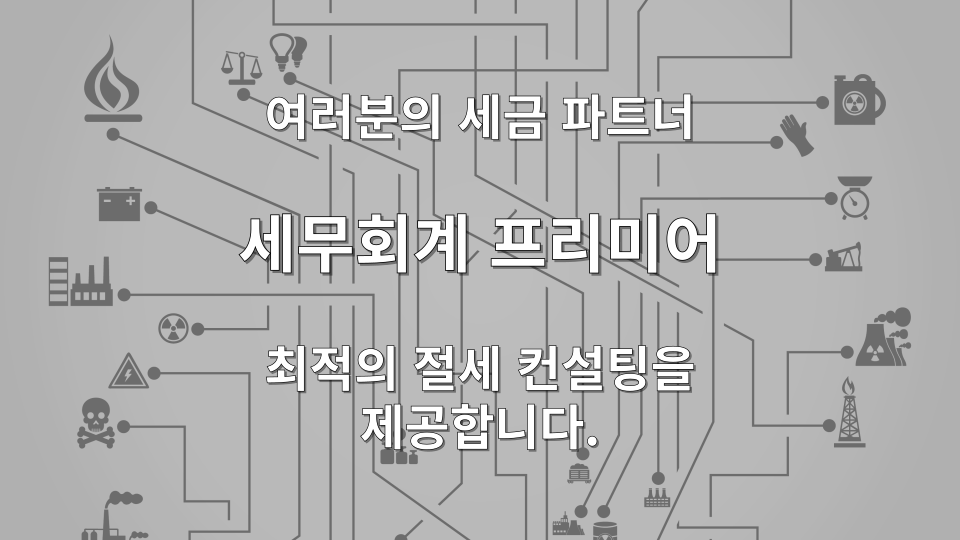 홀덤 펍 창업 비용 처리 항목 및 적격증빙 리스트