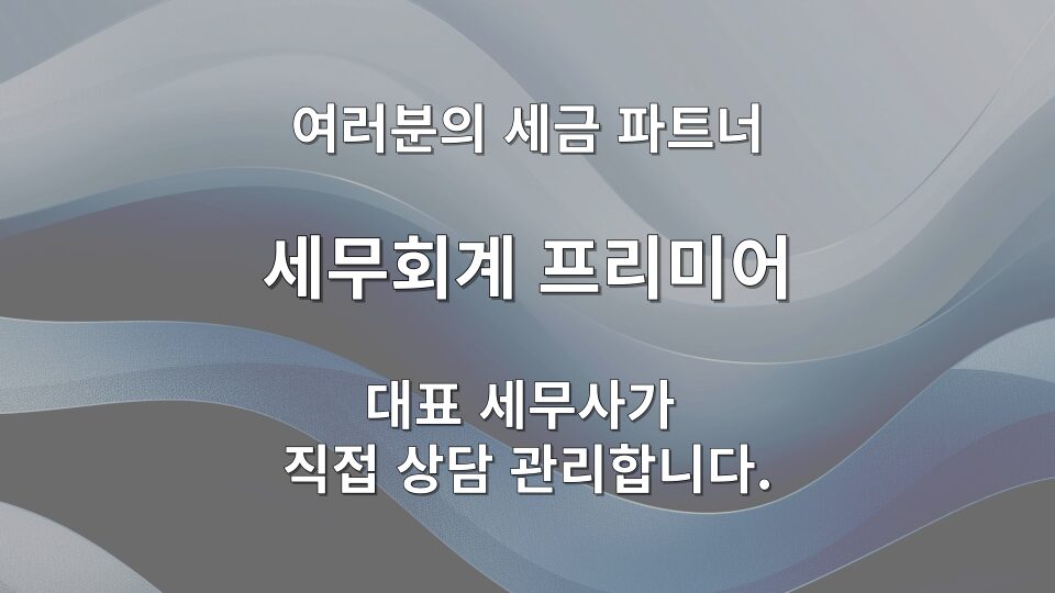 청년창업 세액감면 재창업 요건 분석