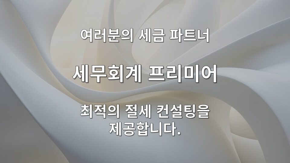 상속재산 재분할 법적 원칙 및 증여세 리스크