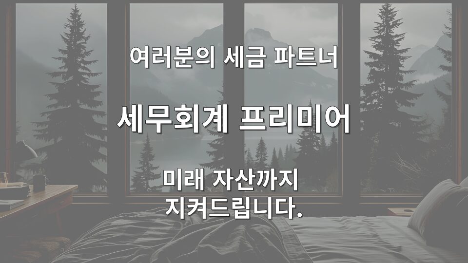 법인 가지급금 지급이자 손금불산입 리스크