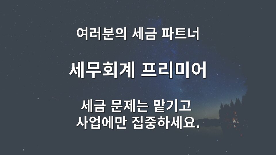 법인 가지급금 세무 리스크 분석