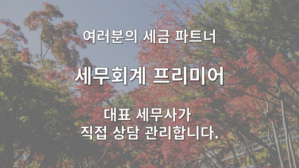 해외직접투자 신고 세무서 제출 자료 안내