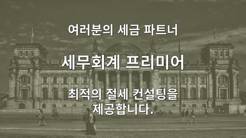 학원 세금 적격 증빙 종류와 관리법