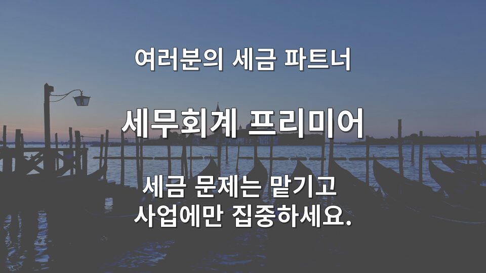 음식점 세금 절세를 위한 의제매입세액공제 실무