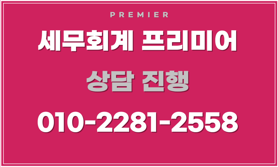 음식점 세금 부가가치세 및 종합소득세 신고 로직