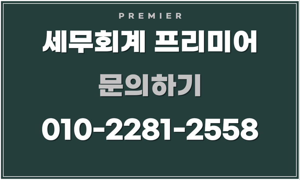 가족 법인 세무 리스크 관리 로드맵