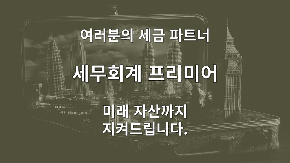 가족 법인 부동산 취득 허위 본점 적발 리스크 분석