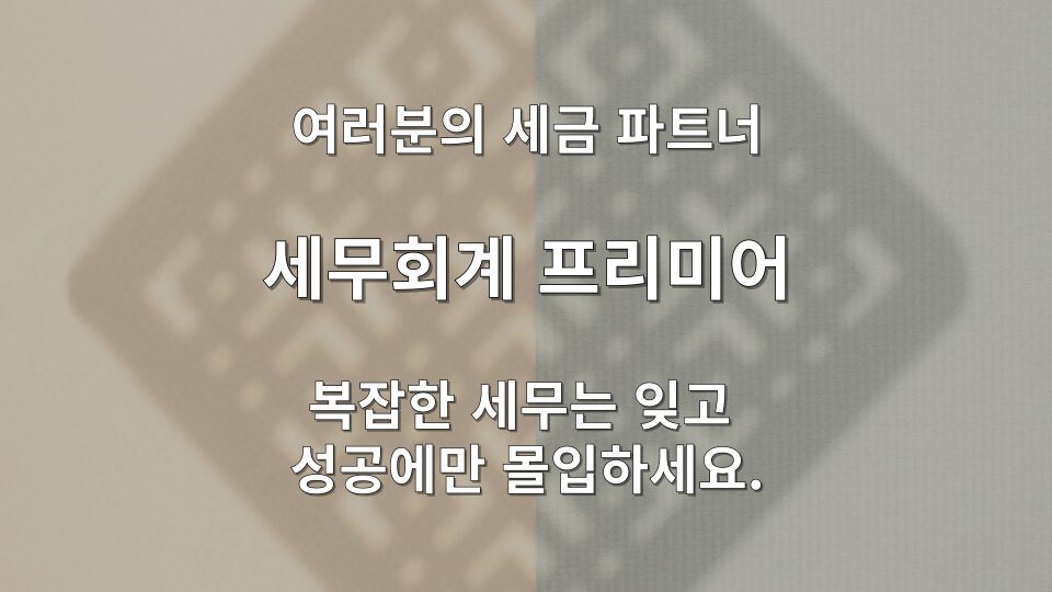 에어비앤비 세금 신고 공유숙박업 부가가치세 종합소득세 안내