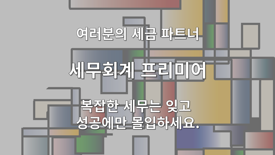 혼인합가 동거봉양 양도소득세 중과 제외 규정 변경 — 삭제된 조항 비교표