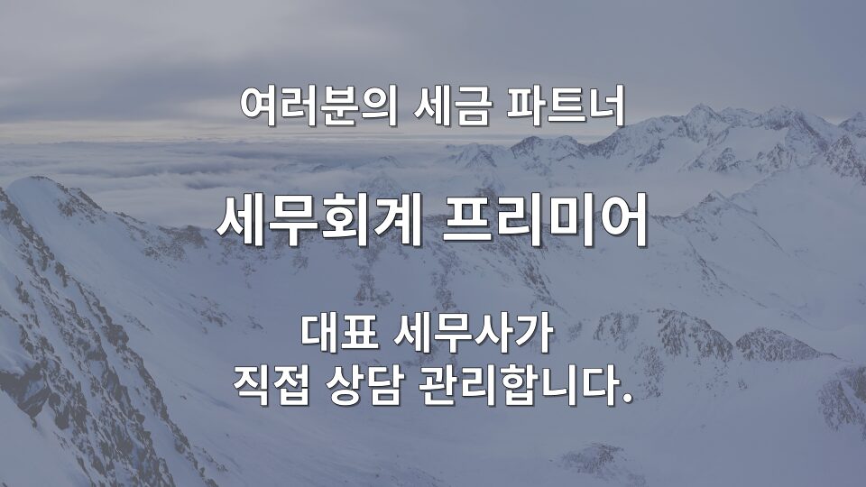 음식점 의제매입세액공제 공제율과 한도 계산 방법