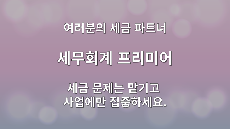 법인 부가세 불공제 항목 — 접대비·비업무용 승용차 매입세액 공제 금지
