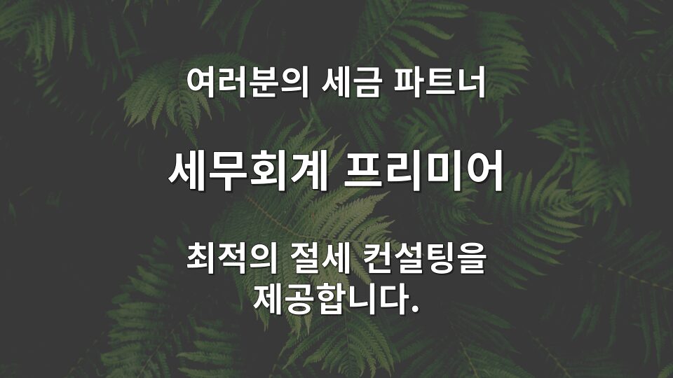 부가세 조기환급 신청 조건과 일반환급 비교 안내