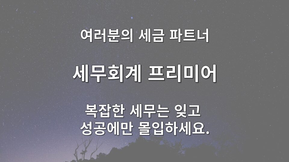 간이과세자 일반과세자 전환 — 신규 사업자 연 환산 계산 예시