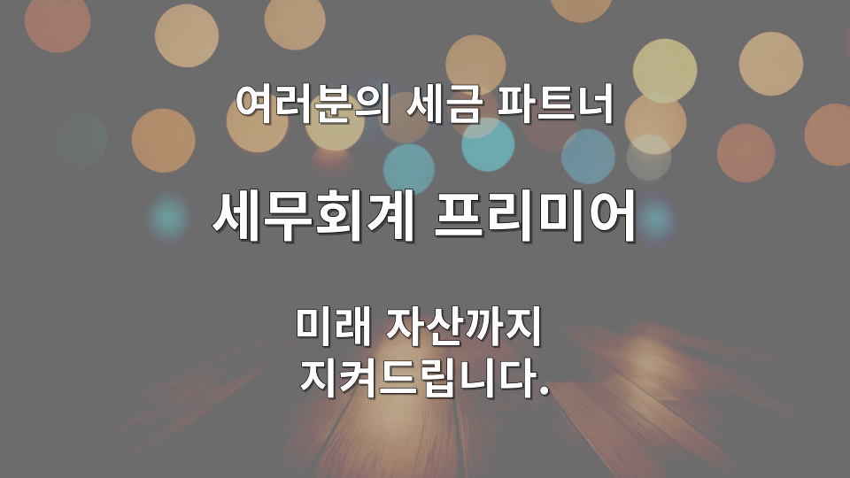 과세예고통지서 30일 기한 — 과세전적부심사청구 절차 흐름도