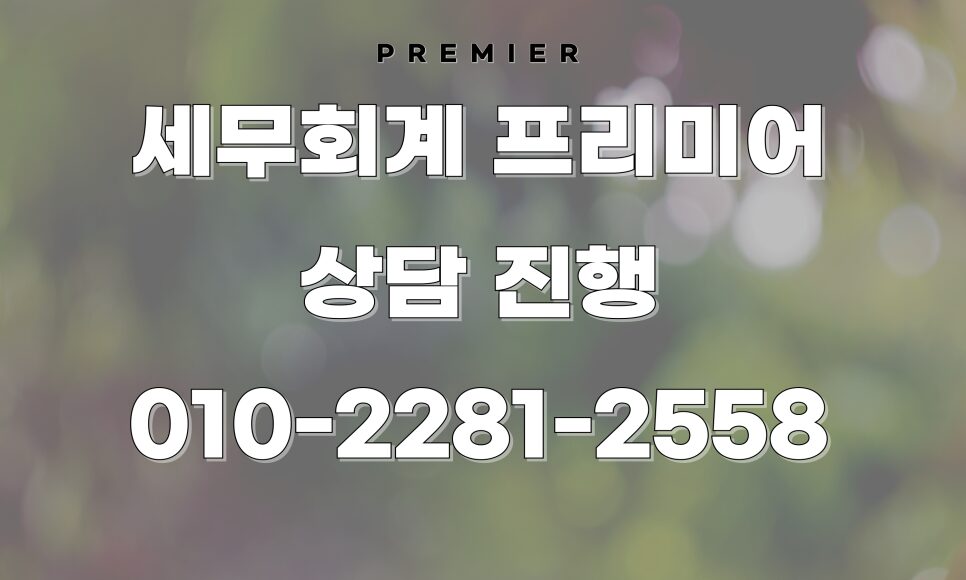 해명자료 미제출 이후 과세예고통지 및 불복 절차 단계 비교