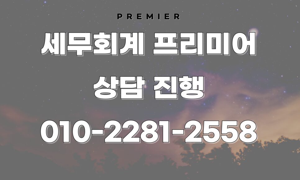 세무조사 사전통지서 실무 대응 사례 — 준비가 결과를 바꾼 법인세·원천세 조사